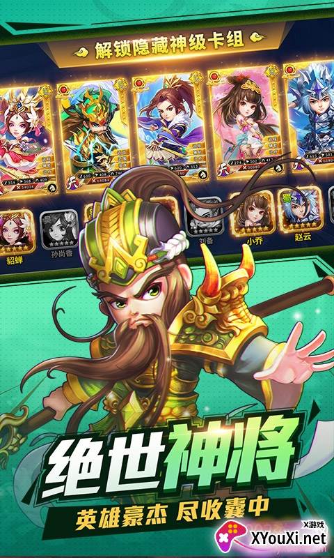 小小三国志绝世神将版截图