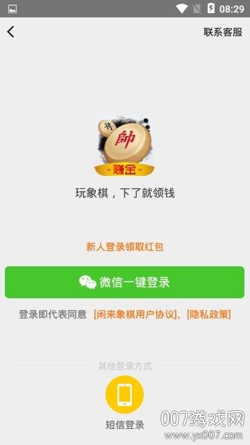 闲来象棋一键赚金版截图