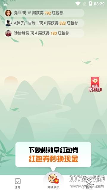 闲来象棋一键赚金版截图