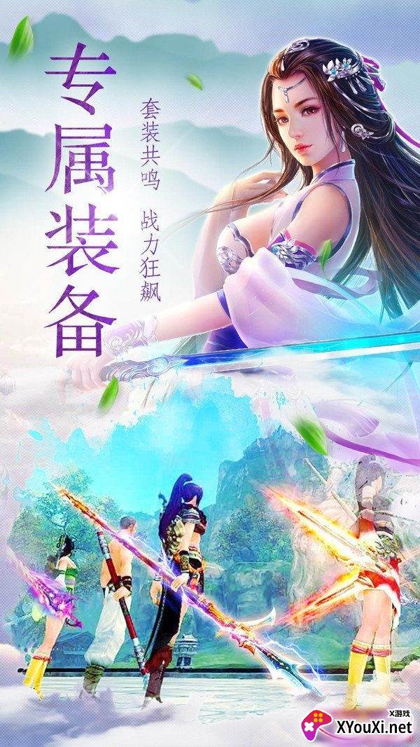 纵剑仙界之飞天福利版截图