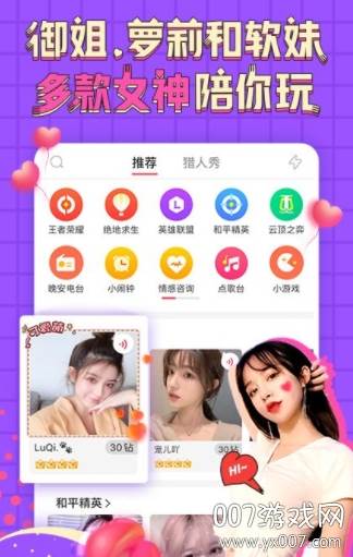 语音聊天宝无广告版截图