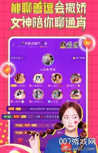 语音聊天宝无广告版截图