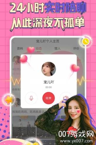 语音聊天宝无广告版截图