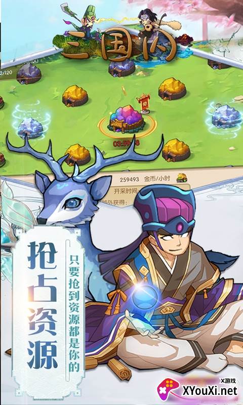 三国闪特色玩法版截图