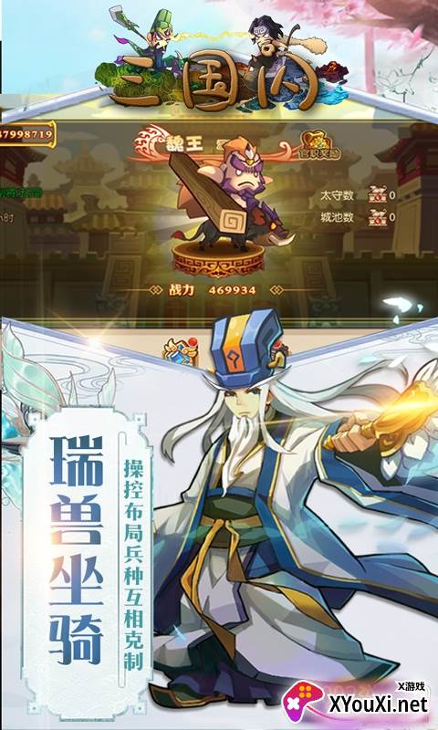 三国闪特色玩法版截图