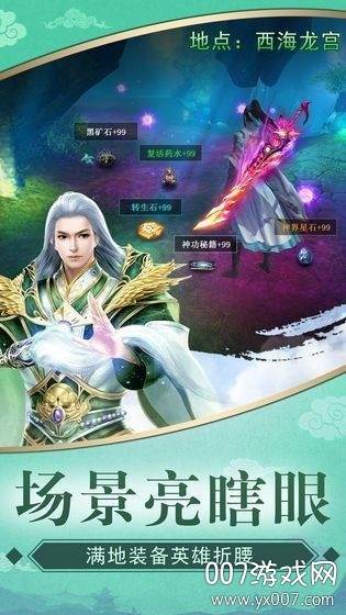 真仙奇侠情缘版截图