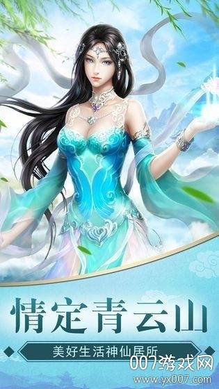 真仙奇侠情缘版截图