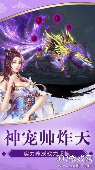 真仙奇侠情缘版截图
