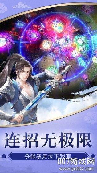 真仙奇侠情缘版截图