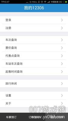 2020火车票抢票神器截图