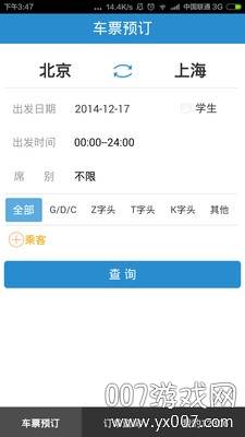 2020火车票抢票神器截图