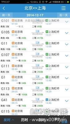 2020火车票抢票神器截图