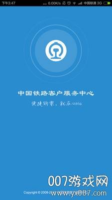 2020火车票抢票神器截图