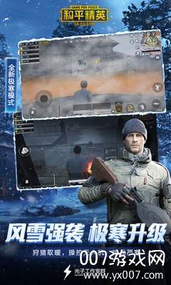 和平精英激战寒冬手游安装包截图
