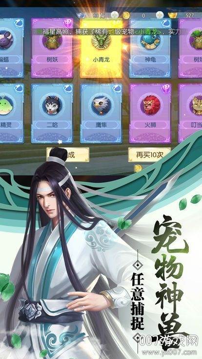 蛮荒神兽录将灵版截图