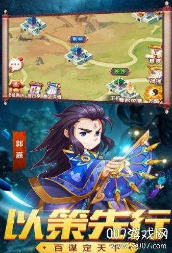 招摇三国炫酷版截图