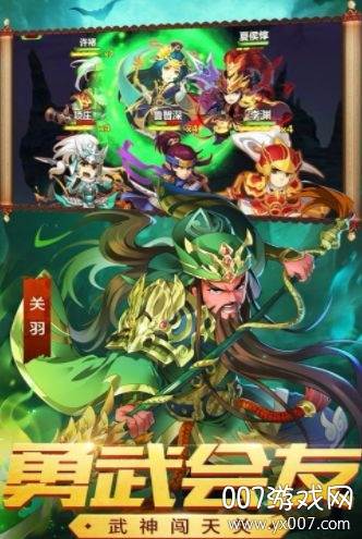 招摇三国炫酷版截图