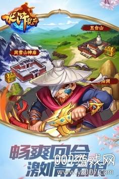 水浒乱斗跨服对战版截图