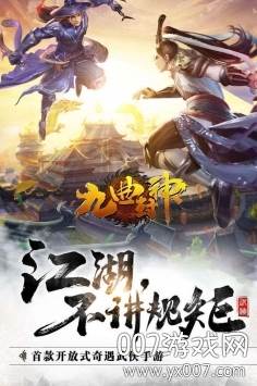 九曲封神特色江湖版截图