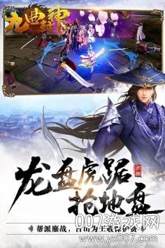 九曲封神特色江湖版截图