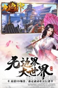 九曲封神特色江湖版截图