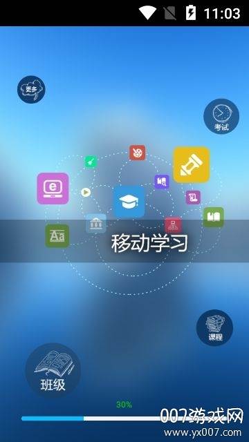 新华E学APP高效版截图