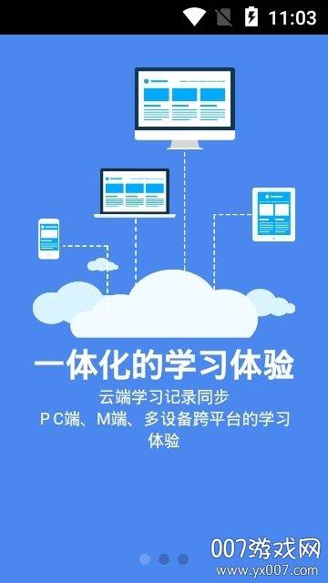 新华E学APP高效版截图