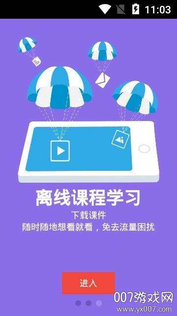 新华E学APP高效版截图