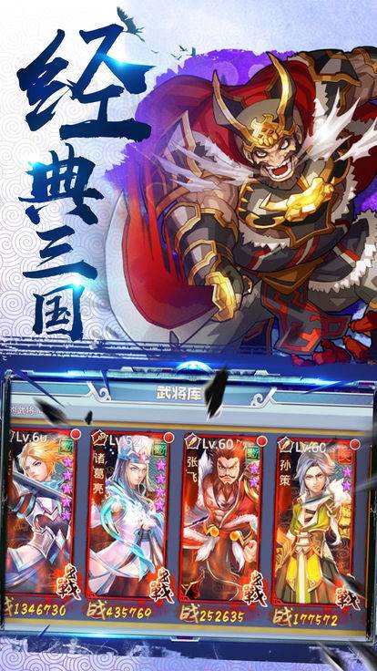 诛将三国经典版截图