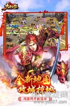 大圣之怒全新玩法版截图