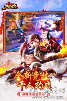 大圣之怒全新玩法版截图