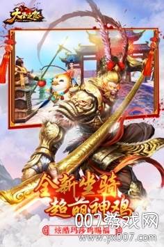 大圣之怒全新玩法版截图