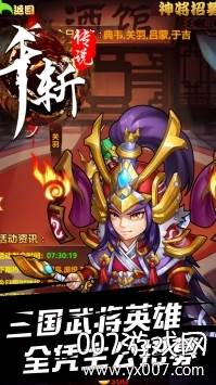 千斩传说三国武将版截图