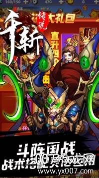 千斩传说三国武将版截图
