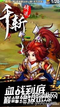 千斩传说三国武将版截图