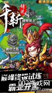千斩传说三国武将版截图