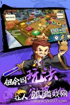 富豪闯三国趣味版截图
