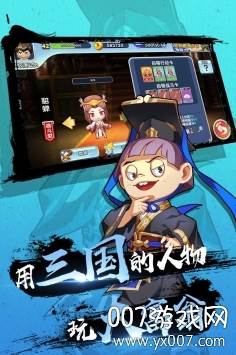 富豪闯三国趣味版截图