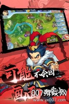 富豪闯三国趣味版截图