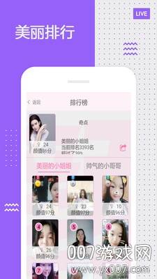 2020专业颜值测试打分器截图