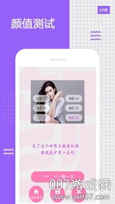 2020专业颜值测试打分器截图