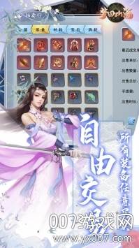 梦回山海情缘版截图