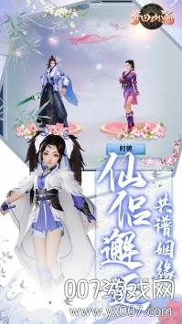 梦回山海情缘版截图