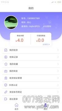 短视频带货联盟清爽版截图