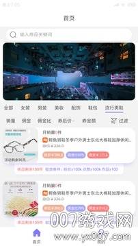 短视频带货联盟清爽版截图
