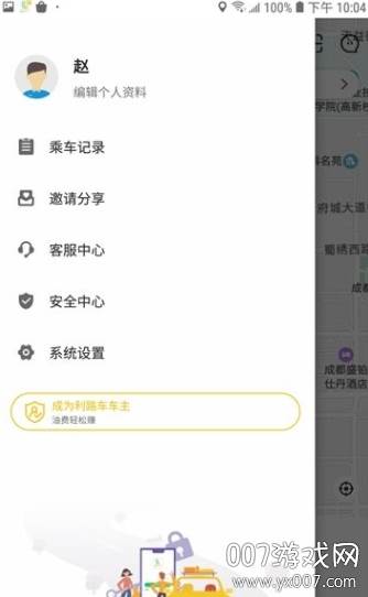 利路顺风车官方客户端截图