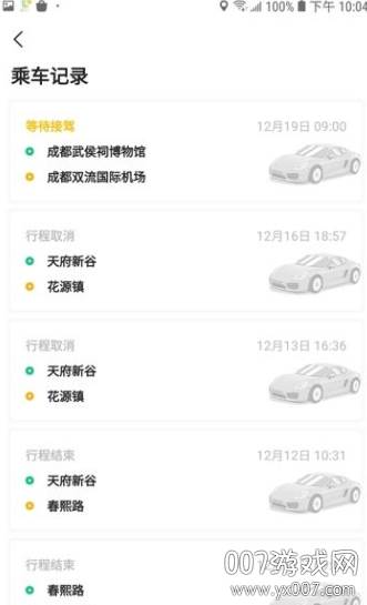 利路顺风车官方客户端截图