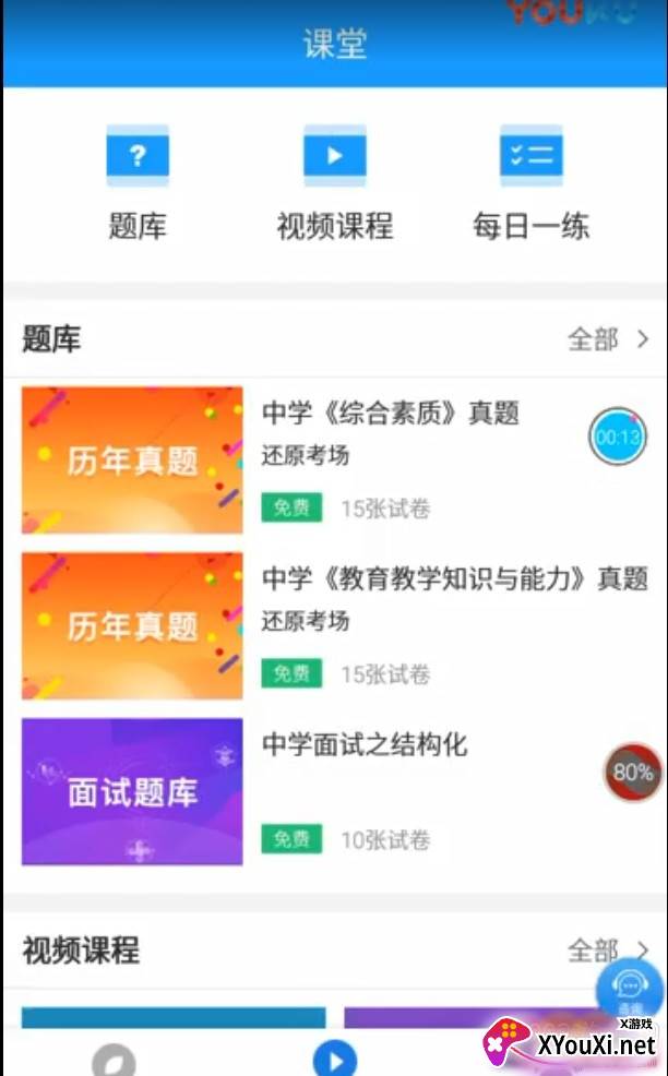 继续教育一考通官方版截图