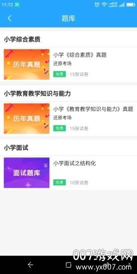 继续教育一考通官方版截图