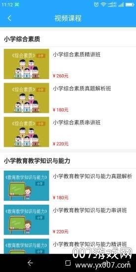 继续教育一考通官方版截图